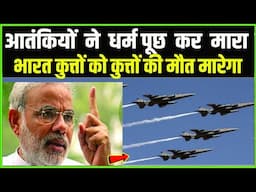 कुछ घंटों में पाकिस्तान की ऐसी हालत होगी कि उसकी सात पुस्ते कांप जाएंगी || by Techno feariya