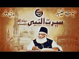 Seerat Un Nabi ﷺ || Hayat-e-Tayyaba Ka Madni Daur || Dr Israr Ahmed