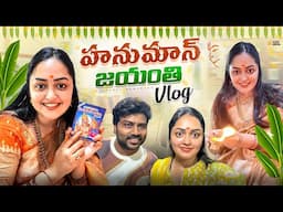 DIML  హనుమాన్ జయంతి Special Vlog || చాలా రోజులకి ఇలా || Heavenly Homemade