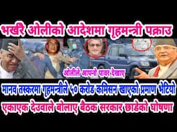 Today news nepali news aaja ka mukhya samachar,,king gyanendra&kulman ghising&rabi lamichhane News,