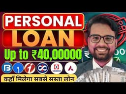 Personal loan Kaise Le 2025 | Lowest Interest Rate Personal Loan | Eligibility, Documents, Charges