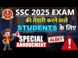 SSC 2025 EXAM की तैयारी करने वाले STUDENTS के लिए  Big Announcement | SSC CRACKERS