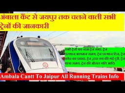 अंबाला से जयपुर तक चलने वाली सभी ट्रेनों की जानकारी| Ambala to Jaipur All Running Trains info