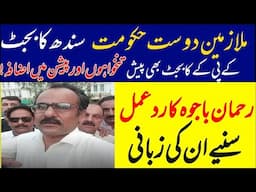Rahman Ali bajwa reaction on send and kpk budget 2025 salary and pension increase