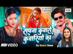#Video #Khushi Kakkar | सपना कुंवारो कुंवारियो का #Sunny Pandey | Sapna Kunwaro Kunwariyo Ka - #New
