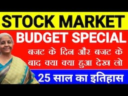 STOCK MARKET 🔴 BUDGET SPECIAL 🔴 25 साल का इतिहास 🔴 STTAL
