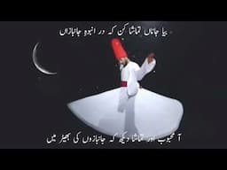 Raqs E Bismil | Lal Shehbaz Qalandar | Nami Danam K Aakhir Chu | Farsi Kalam With Urdu Subtitles