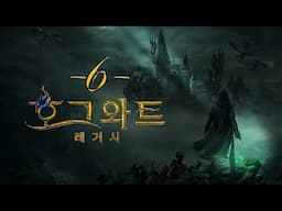[Hogwarts Legacy] 호그와트 레거시 6