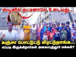 Anakaputhur மக்கள் எப்படி இருக்கிறார்கள்? | இங்கே அகதியை விட மோசமான வாழ்க்கை | Spot Visit
