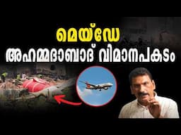 ഒരിക്കലും തകരില്ലെന്ന് കരുതിയ ഡ്രീം ലൈൻ എങ്ങനെ തകർന്നു?| BS Chandra Mohan |Mlife Daily
