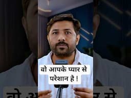 आपके प्यार के कारण हि वो आपसे दूर जा रहा है #shorts