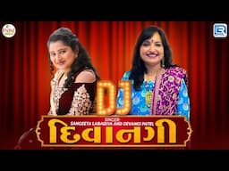 Dj Deewangi | Superhit Gujarati Songs | Gujarati Dj Remix Song | Sangeeta Labadiya, Devangi Patel