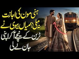 Faisalabad Ka Afsoosnaak Waqia: Honeymoon Se Roka Gaya, Miya Biwi Ne Zindagi Khatam Kar Li