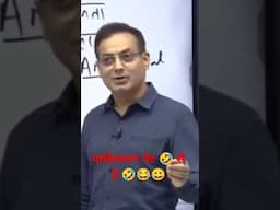 vikas sir funny moments 😂😄 #vikassirfunnymoment #funnyshorts #shortvideo