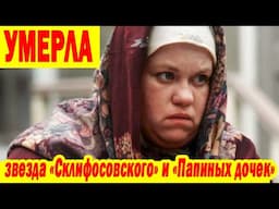 УМЕРЛА звезда "Склифосовского"» и "Папиных дочек" актриса Наталья Пикула, УШЛА ОЧЕНЬ РАНО...