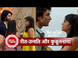 Jaane Anjaane Hum Mile: Finally Reet Exposes Unnati, Unnati Accepts she Faked her Pregnancy | SBB