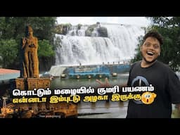 கொட்டும் மழையில் Kanyakumari போலாமா - இம்புட்டு அழகா இருக்கே