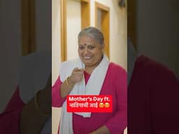 स्वा. ति. ज. आ. वि. भि. ❤️ #bhadipa #mothersday #mothersdayspecial #bhadipachiaai #marathi