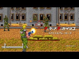 アーケードアーカイブス　スパイナルブレーカーズ