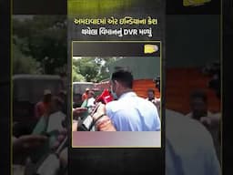 Ahemdabadમાં Air Indiaના ક્રેશ થયેલા વિમાનનું DVR મળ્યું,| Planecrash |