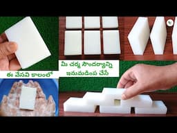 బయట నుండి ఎలాంటి సబ్బులు కొనకుండా ఇంట్లోనే ఏడాదికి సరిపడా సబ్బులు 😍 How to make SOAP at HOME...!!