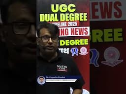 UGC Dual Degree Guideline 2025 | Breaking News ! | अब दो Degree एक साथ |  #gpsir #shorts