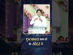 छुटकारा आप ही के अंदर है@AnkurNarulaMinistries