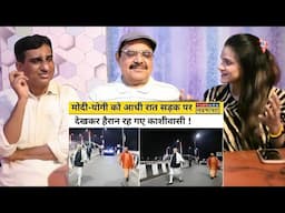 PM Modi Varanasi Visit: मोदी का गजब अंदाज, आधी रात को योजनाओं का निरीक्षण करने पहुंच गए! Hindi News|