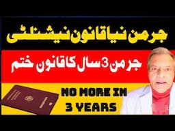 German Citizen Policy 3 years Ends | No More Citizenship in 3 years