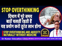 STOP OVERTHINKING AND ANXIEITYNATURALLY WITHOUT MEDICINE