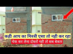 मिस्त्री ने बना बनाया घर बेकार कर दिया | house construction बचकर रहना 😭