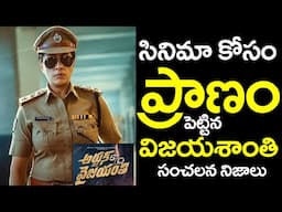 Vijay Shanthi Sensational Comments On Arjun S/O Vyjayanthi || Ns Entertainment