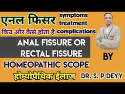Anal or Rectal Fissure | आनल फिसर | Best Homeopathic Medicines