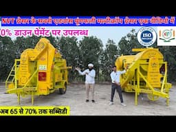 किसान सोच नहीं सकते इतने मॉडल है NVT thresher के पास | nvt थ्रेसर की कीमत | nvt multicrop Thresher
