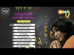 মনের হাদিস | Moner Hodish Bengali Audio Jukebox | Subhamita Bangla Adhunik Gaan