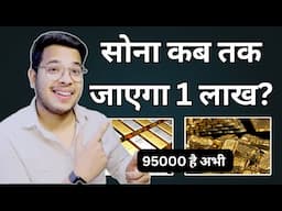 Gold Price 1 लाख कब तक जाएगी? क्या सोना 95000 से गिरेगा? Gold Price Analysis and Best Price To Gold