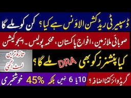 what is DRA || who will get disparity reduction allowance || grade wise Salary Increase Chart 2025