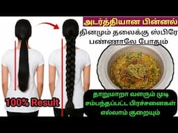 15 நாளில் நீளமான அடர்த்தியான முடி பெற இந்த ஒரு டானிக் போதும் #hair #regrowth #hairoil#fasthairgrowth