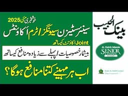 Bank AL Habib Senior Citizen Savings Account Profit Rates 2025 ll Senior Citizen Saving Scheme