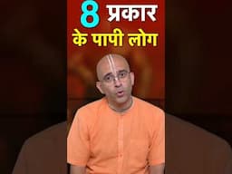 8 type of sinful people #amoghlilaprabhu #iskcon #krishna #nonveg