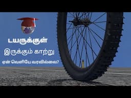How bicycle valve works in Tamil சைக்கிள் வால்வு விளக்கம் 🚲Vijayakrishna VK🚲 dunlop valve animation