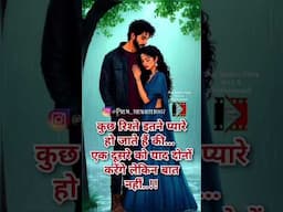 कुछ रिश्ते इतने प्यारे होते हैं 💕🦋🤗 #shritandonfilms #love #ytshorts #shayaristatus #shayari #trend