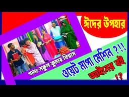খাতা দেখে ধরবে মাথা- নকুল কুমার বিশ্বাস | Nakul Kumar Biswas
