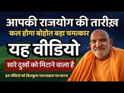 कल आपकी राजयोग की तारीख़ आ गई है || Neem Karoli Baba || Jaigurudev Uttarakhand