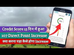 Credit Score 15 दिन में 107 Point Increase हुआ इतने दिनों से रुका था 😳 | CIBIL Score