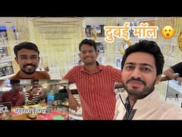 Dubai Mall | Amritsar kulche | Dubai Metro | Vlog 2 | Madhukar in Dubai