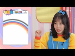 [뽀뽀뽀 좋아좋아] 뽀뽀뽀 마음 약국 - 무지개, MBC 250428 방송