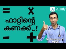 ഫാറ്റ് കുറക്കാന് 🥥 Don't Make This Fat Mistake That Ruins Your Weight Loss Goals 🩺 Malayalam