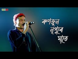 Runjun Nupure Mate | Zubeen Garg | Assamese Song | Jiiintu