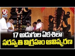CM Revanth Reddy Inaugurates 17 Feet Saraswati Ekasila Statue At Kaleshwaram | V6 News